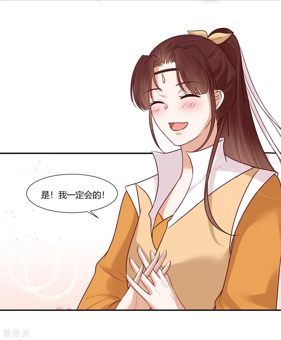 第23话埋伏！-你是我的桃花劫-阿柯文化（第10张）