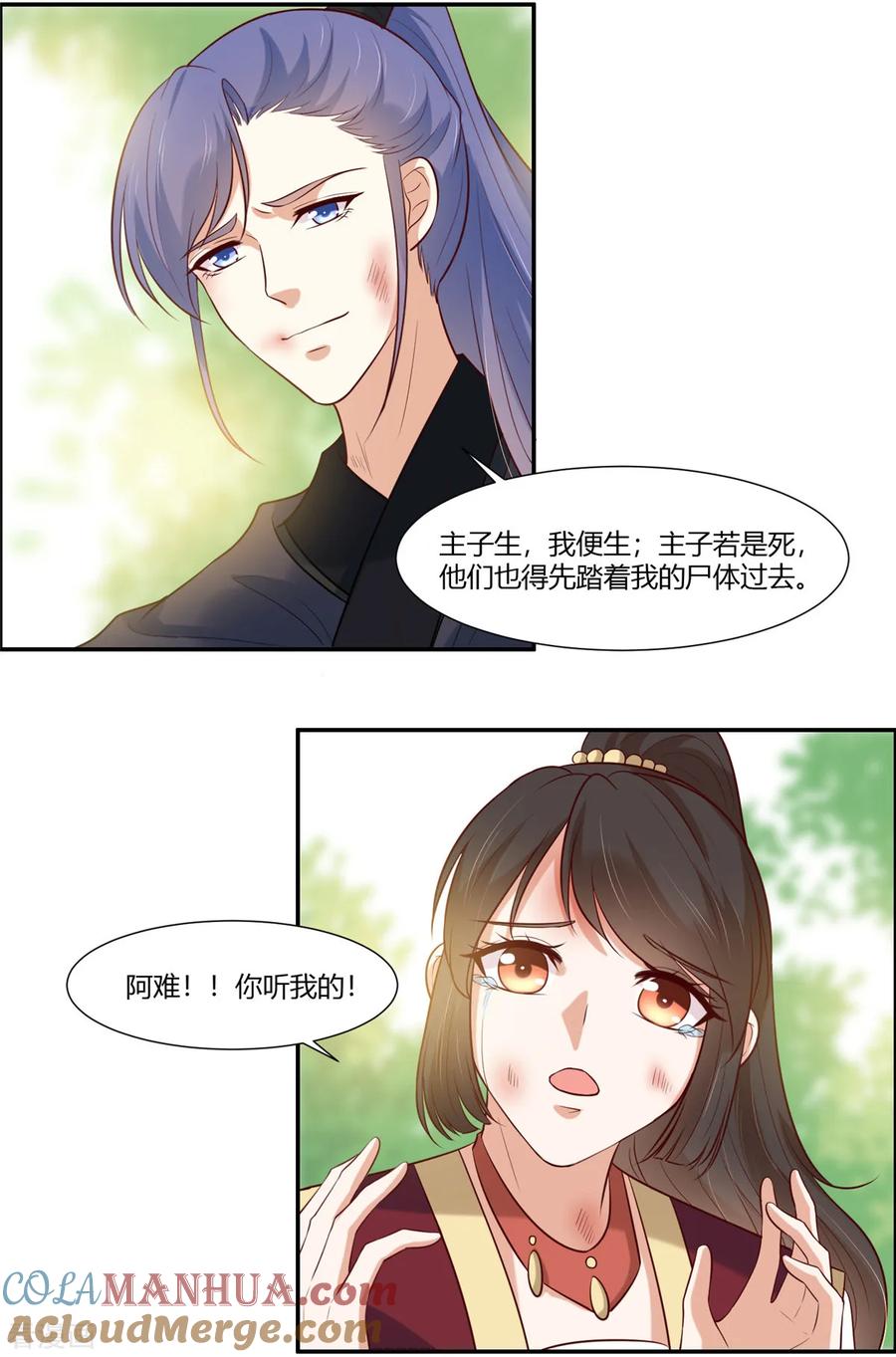 第24话阿难我们跳-你是我的桃花劫-阿柯文化（第7张）