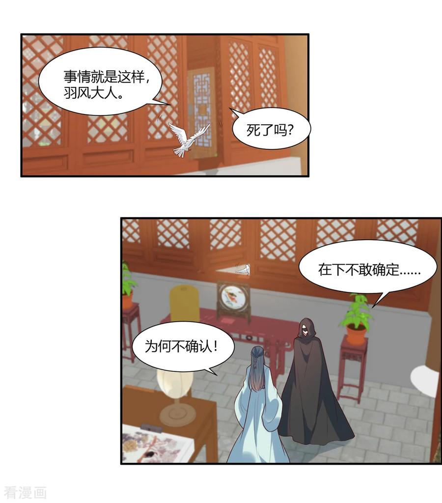 第25话羽风你为什么！？-你是我的桃花劫-阿柯文化（第2张）