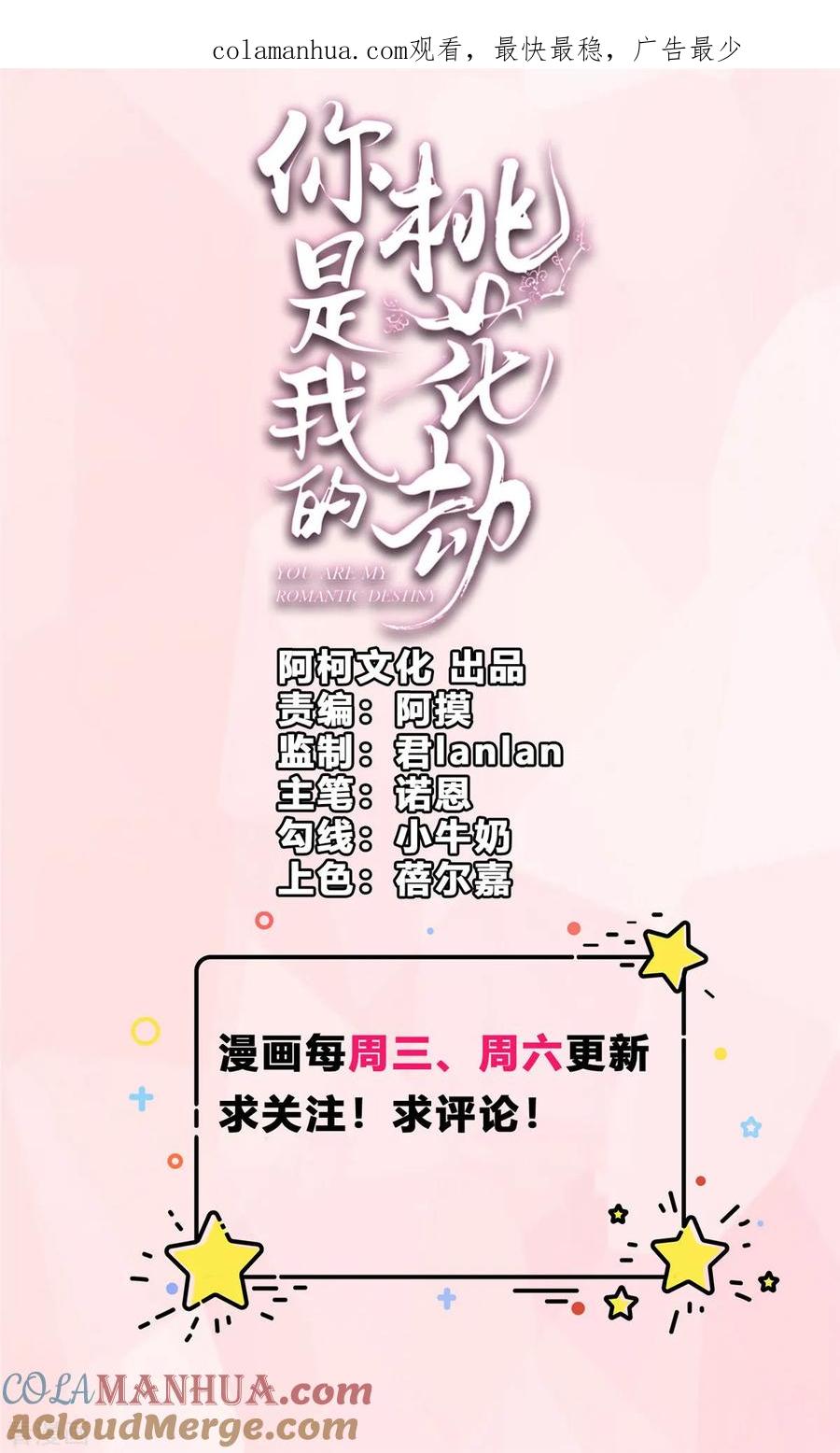 第25话羽风你为什么！？-你是我的桃花劫-阿柯文化（第1张）
