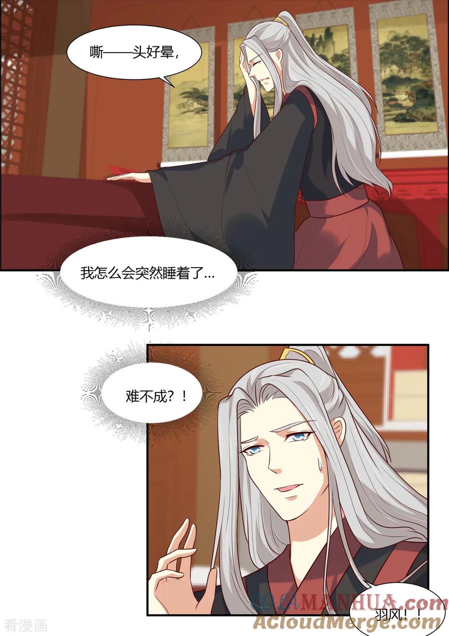 第25话羽风你为什么！？-你是我的桃花劫-阿柯文化（第5张）