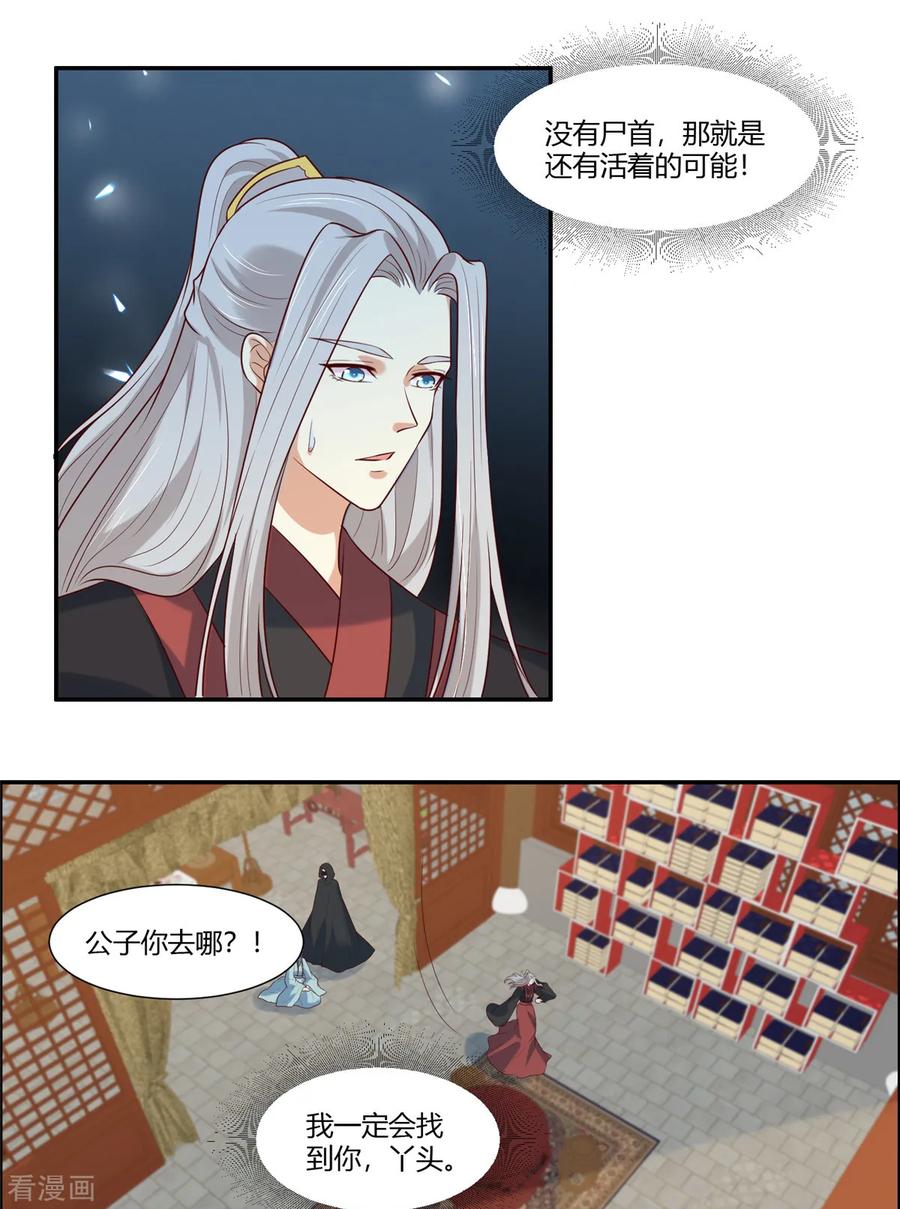 第25话羽风你为什么！？-你是我的桃花劫-阿柯文化（第12张）