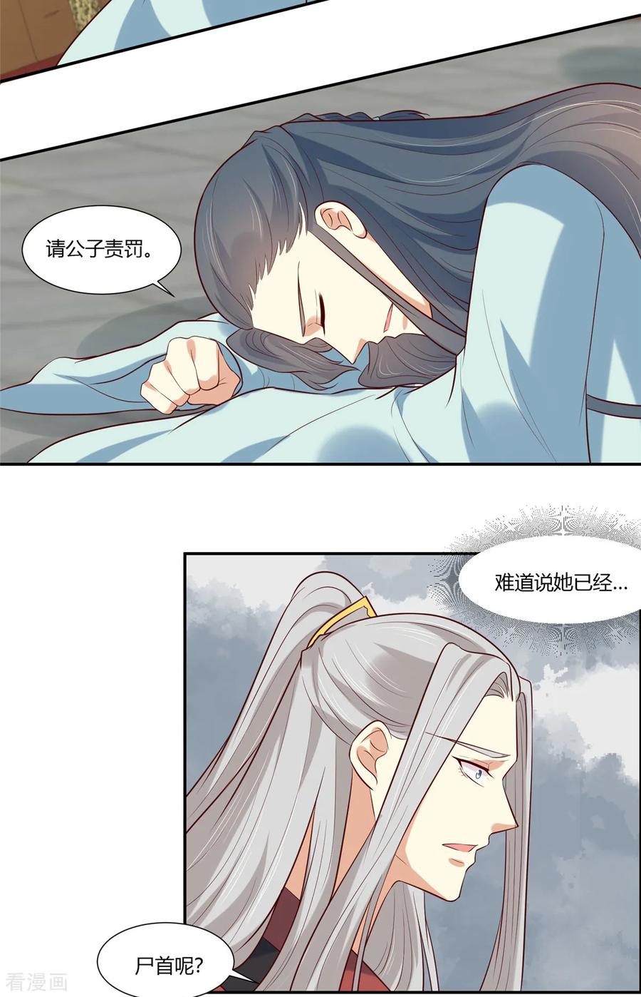 第25话羽风你为什么！？-你是我的桃花劫-阿柯文化（第10张）