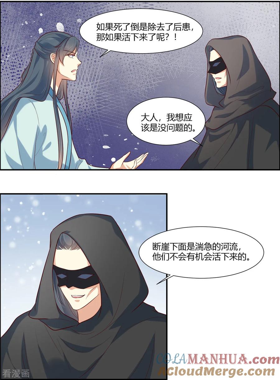 第25话羽风你为什么！？-你是我的桃花劫-阿柯文化（第3张）