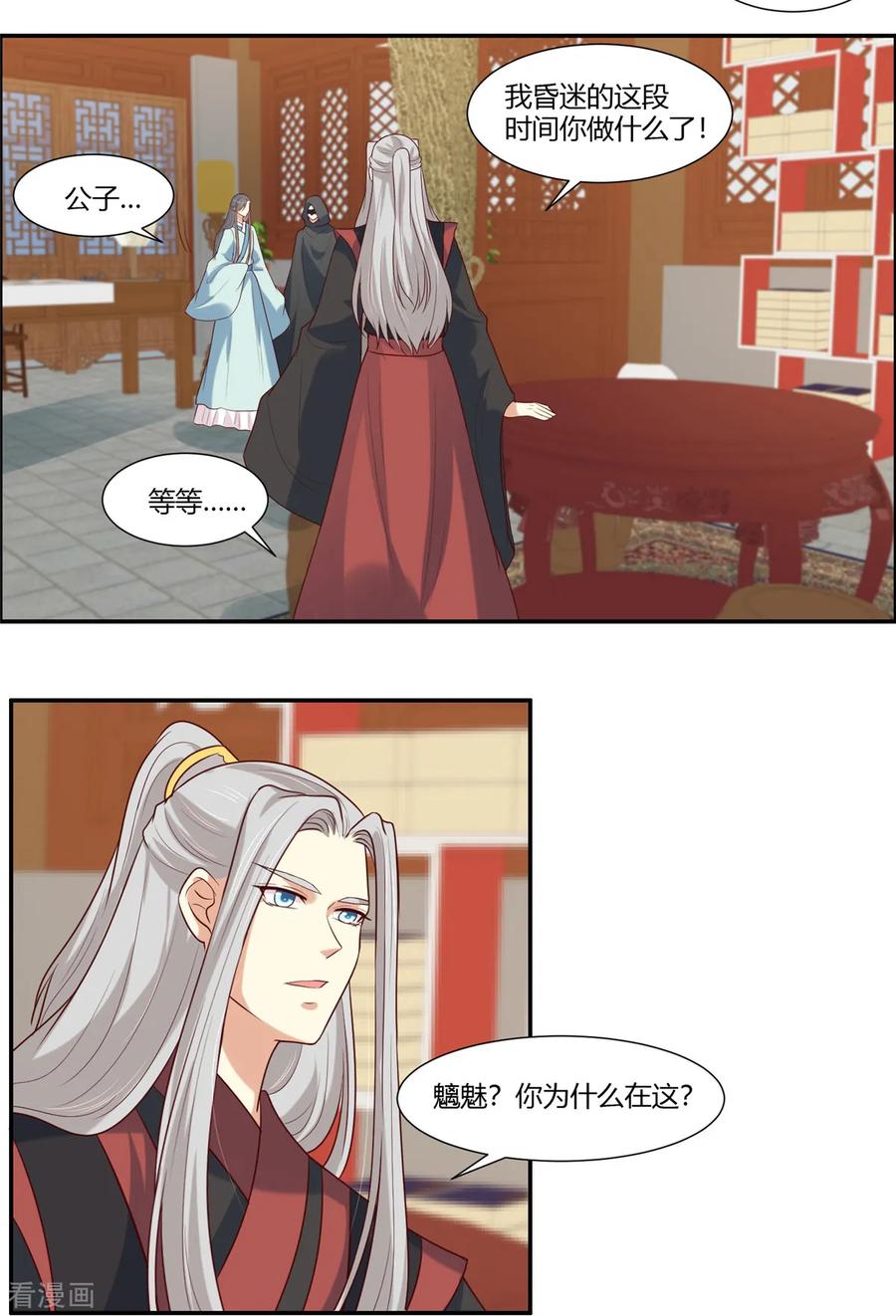 第25话羽风你为什么！？-你是我的桃花劫-阿柯文化（第6张）