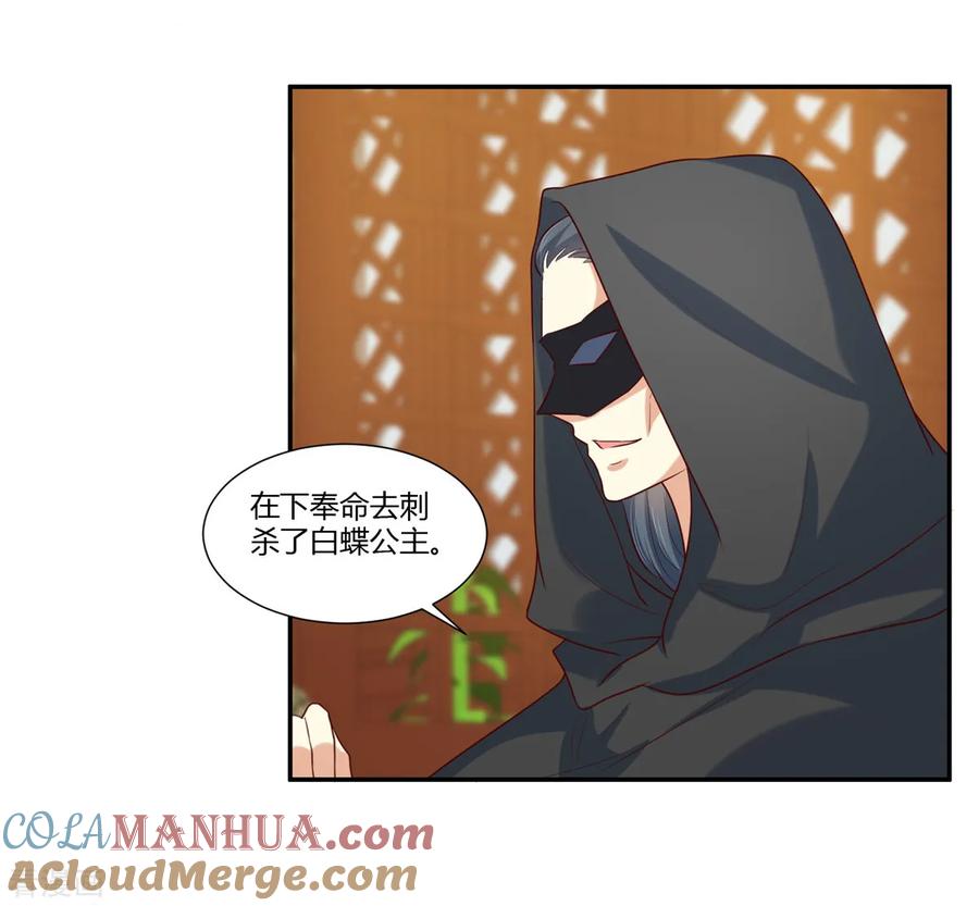第25话羽风你为什么！？-你是我的桃花劫-阿柯文化（第7张）