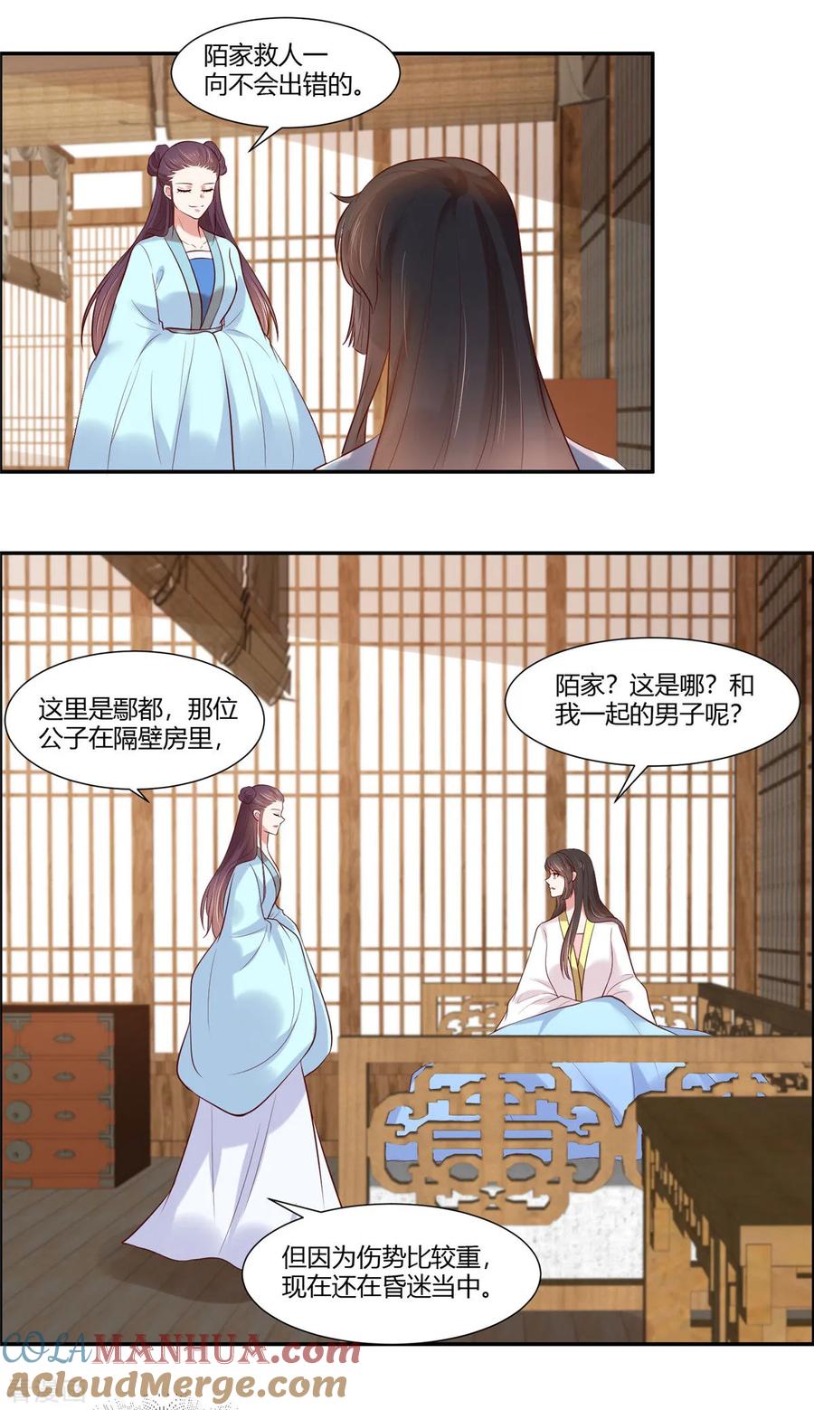 第26话别走我的小心肝-你是我的桃花劫-阿柯文化（第3张）