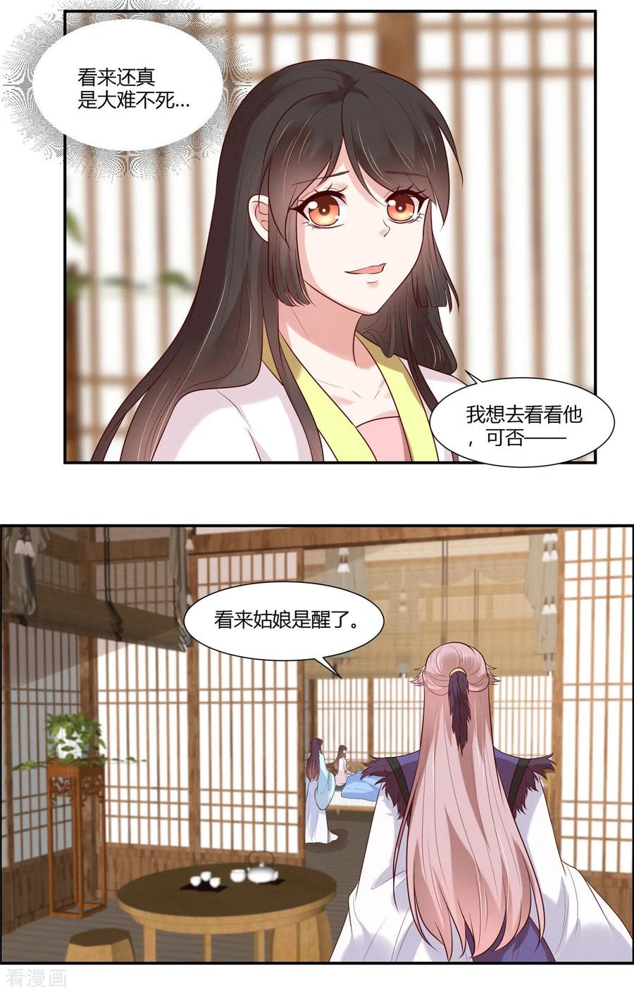 第26话别走我的小心肝-你是我的桃花劫-阿柯文化（第4张）