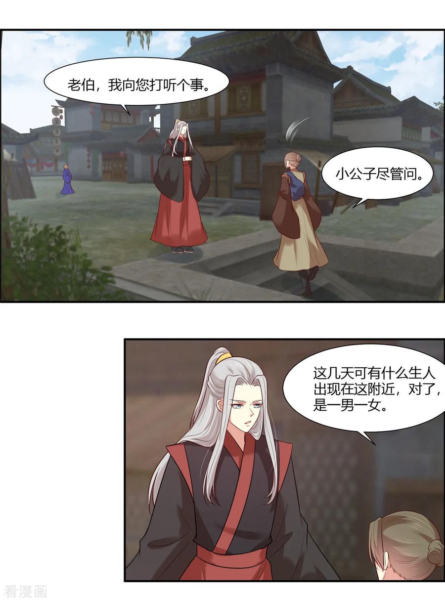 第26话别走我的小心肝-你是我的桃花劫-阿柯文化（第10张）