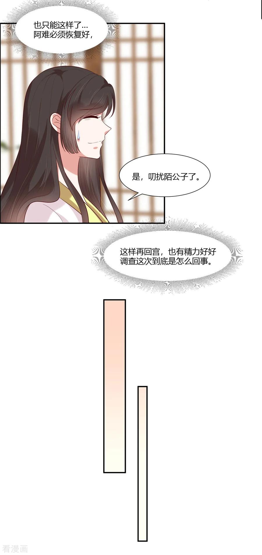 第26话别走我的小心肝-你是我的桃花劫-阿柯文化（第8张）