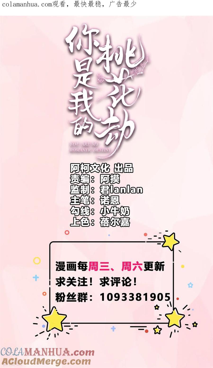 第26话别走我的小心肝-你是我的桃花劫-阿柯文化（第1张）