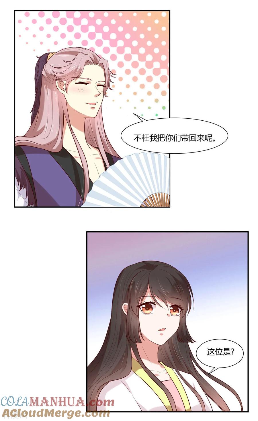 第26话别走我的小心肝-你是我的桃花劫-阿柯文化（第5张）