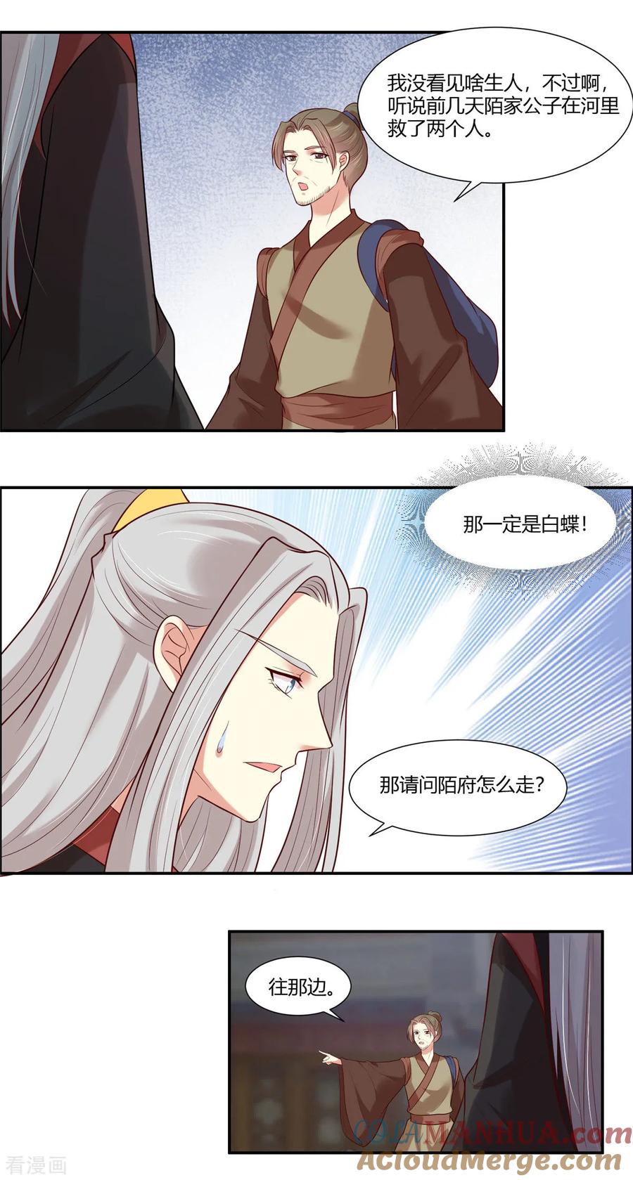 第26话别走我的小心肝-你是我的桃花劫-阿柯文化（第11张）