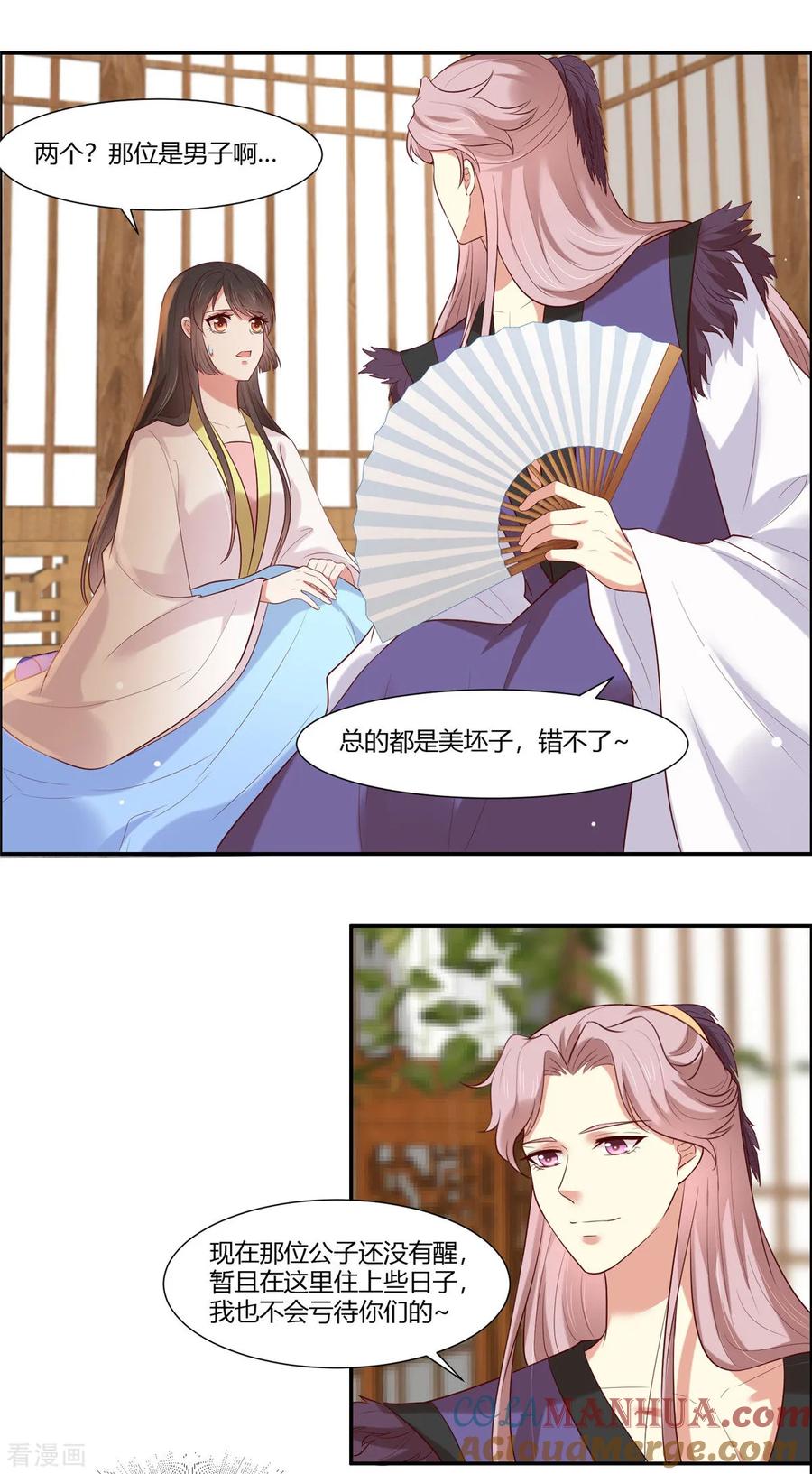 第26话别走我的小心肝-你是我的桃花劫-阿柯文化（第7张）