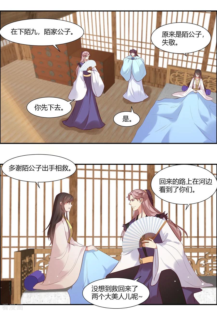 第26话别走我的小心肝-你是我的桃花劫-阿柯文化（第6张）
