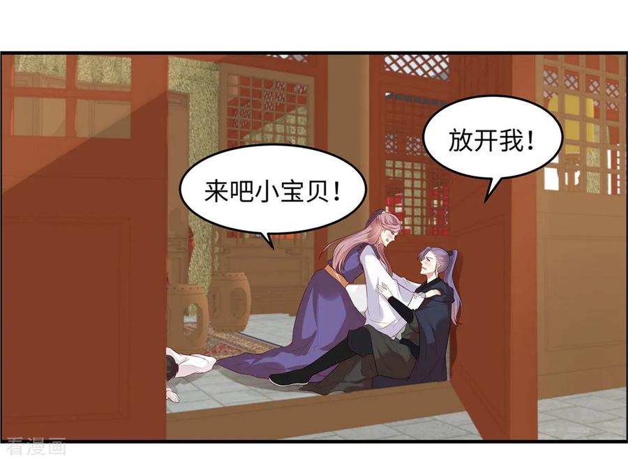 第27话我会告诉你们一切-你是我的桃花劫-阿柯文化（第6张）