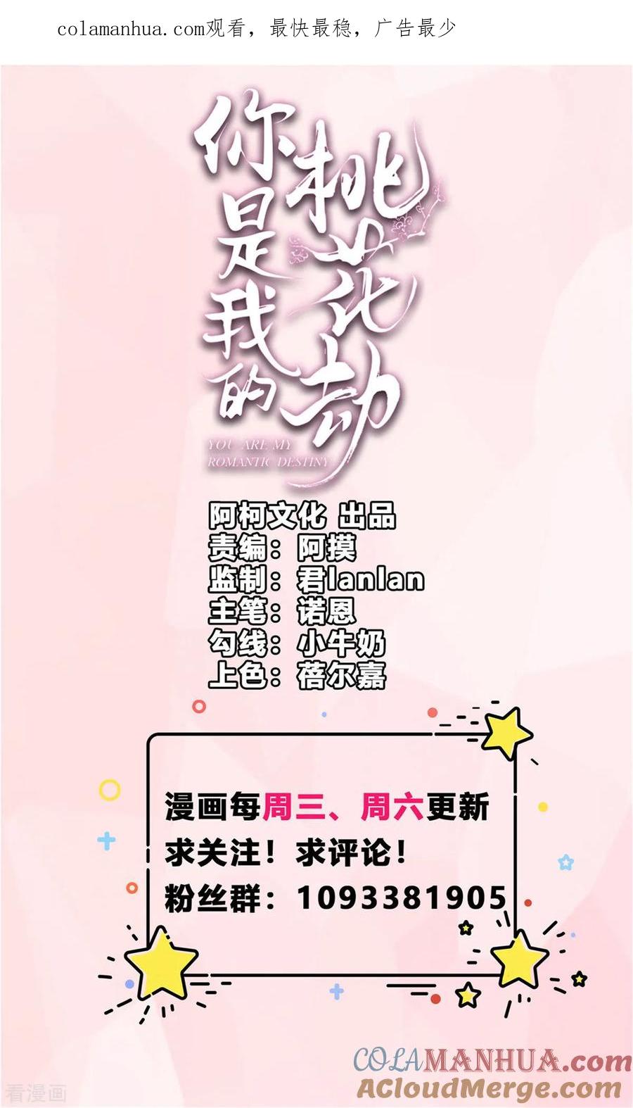 第27话我会告诉你们一切-你是我的桃花劫-阿柯文化（第1张）
