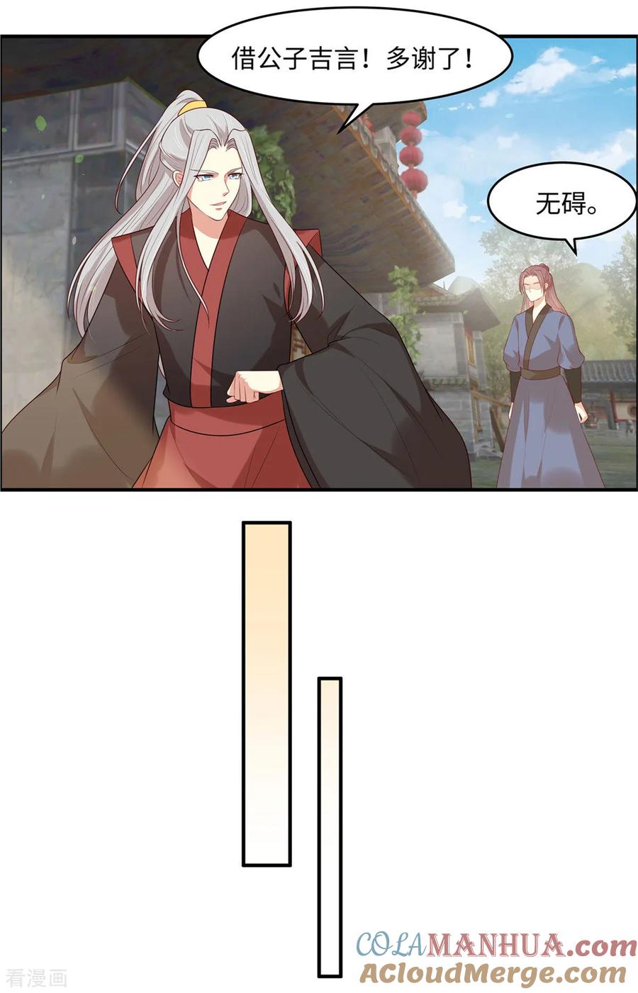 第27话我会告诉你们一切-你是我的桃花劫-阿柯文化（第5张）
