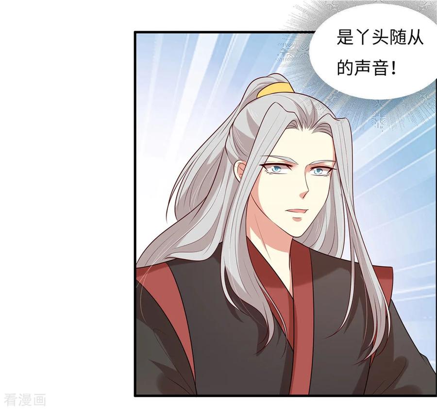 第27话我会告诉你们一切-你是我的桃花劫-阿柯文化（第4张）