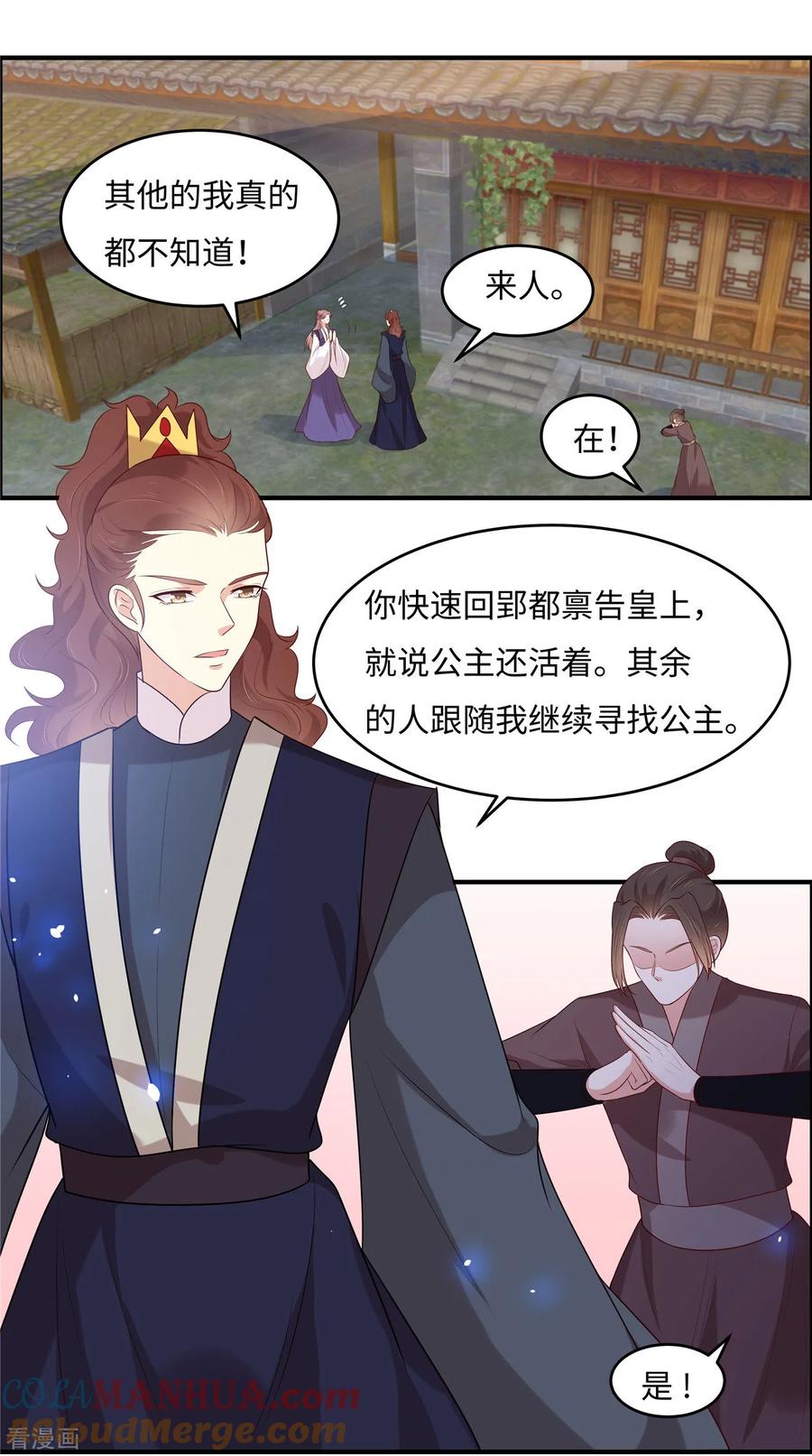第28话你是东宋太子！_-你是我的桃花劫-阿柯文化（第9张）