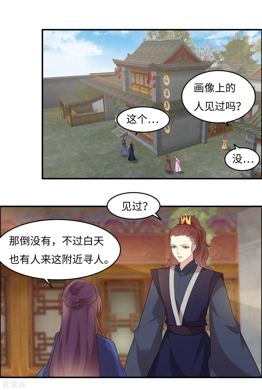 第28话你是东宋太子！_-你是我的桃花劫-阿柯文化（第2张）
