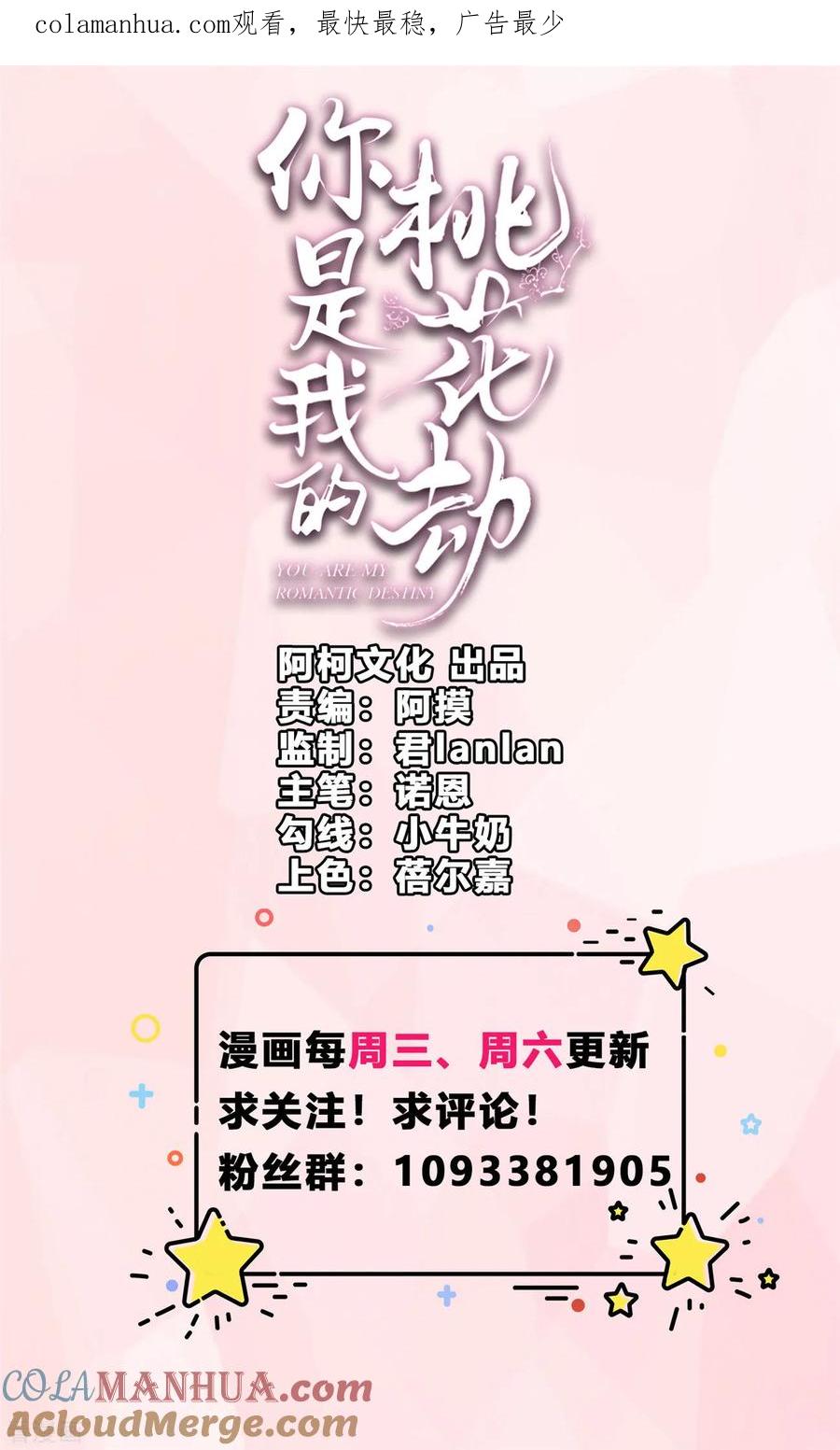 第28话你是东宋太子！_-你是我的桃花劫-阿柯文化（第1张）
