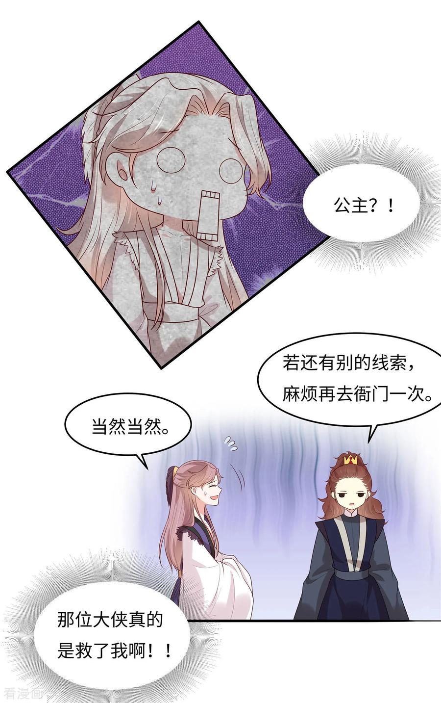 第28话你是东宋太子！_-你是我的桃花劫-阿柯文化（第10张）