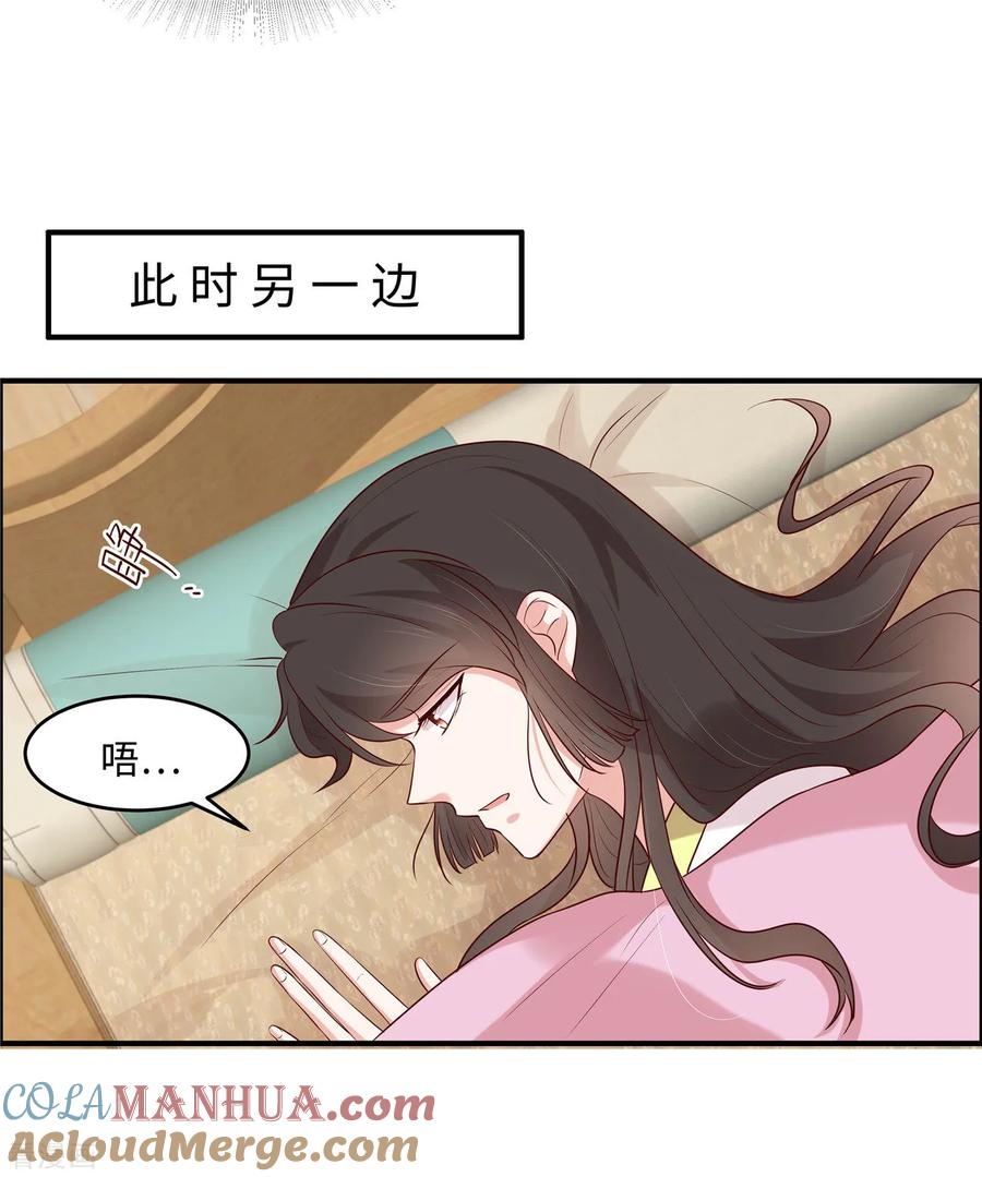 第28话你是东宋太子！_-你是我的桃花劫-阿柯文化（第11张）