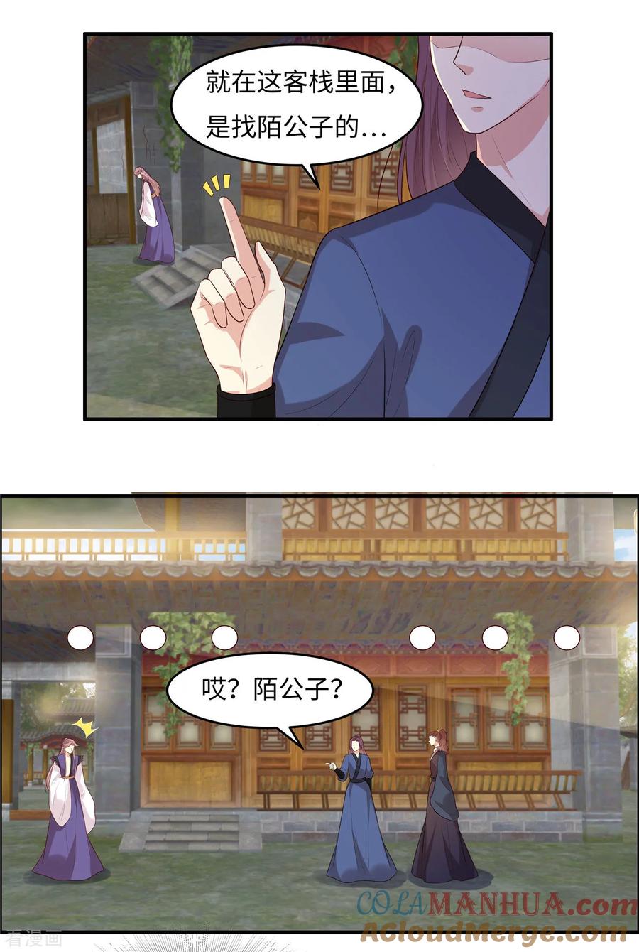 第28话你是东宋太子！_-你是我的桃花劫-阿柯文化（第3张）