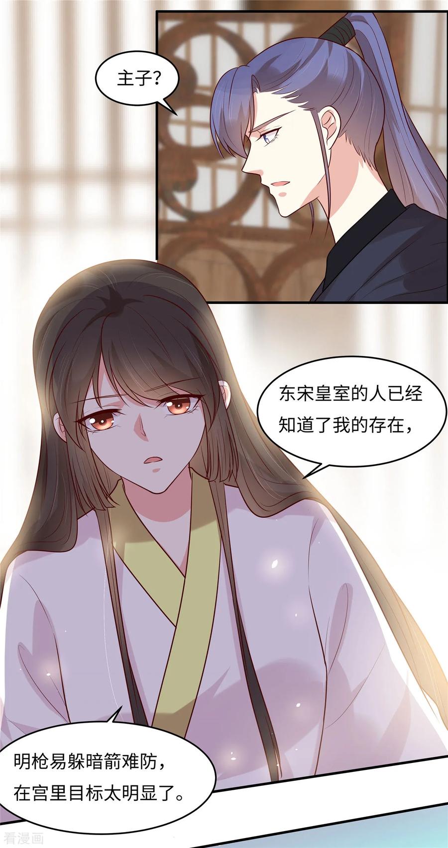 第29话我会让你相信我-你是我的桃花劫-阿柯文化（第6张）