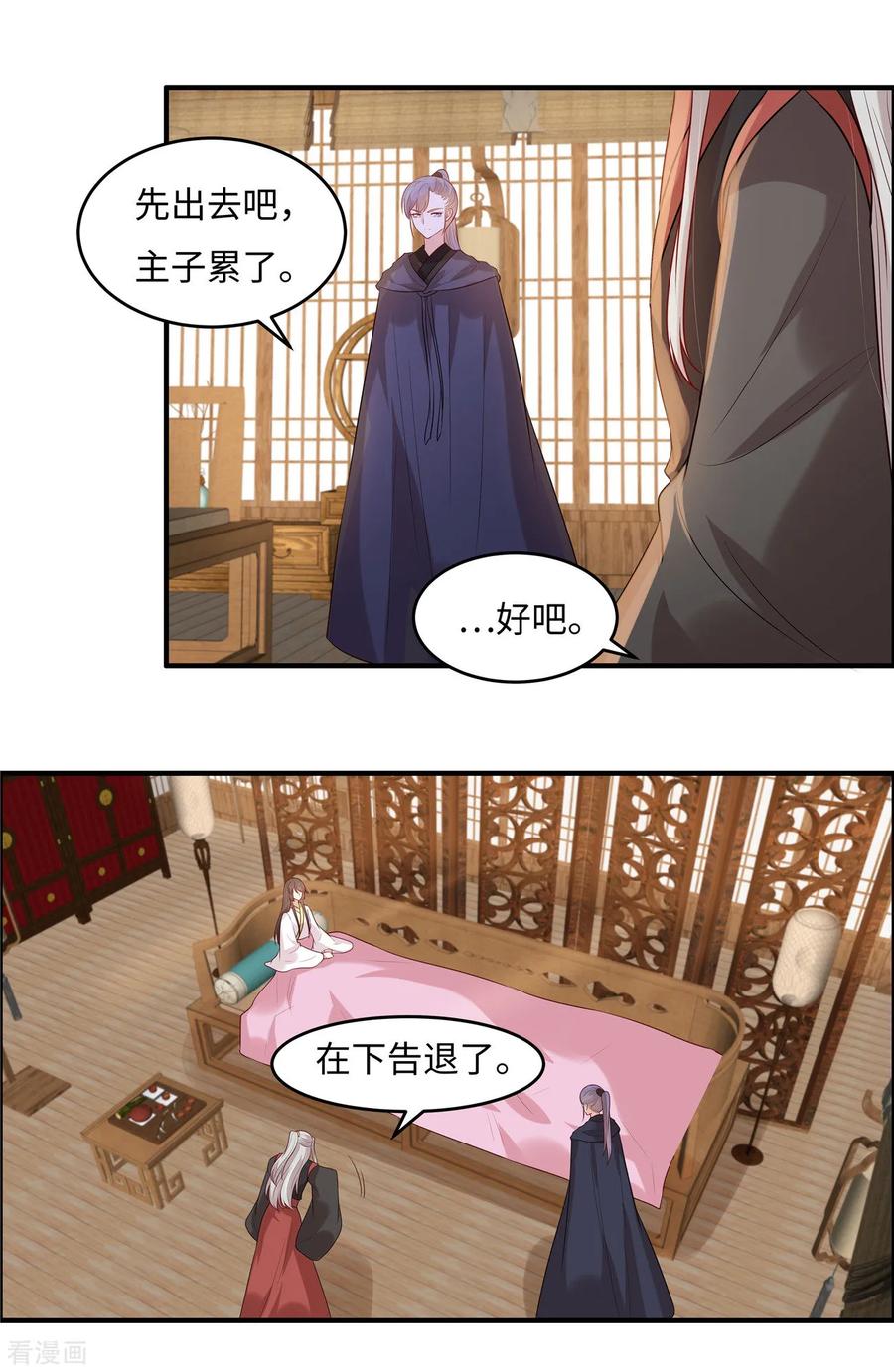 第29话我会让你相信我-你是我的桃花劫-阿柯文化（第4张）