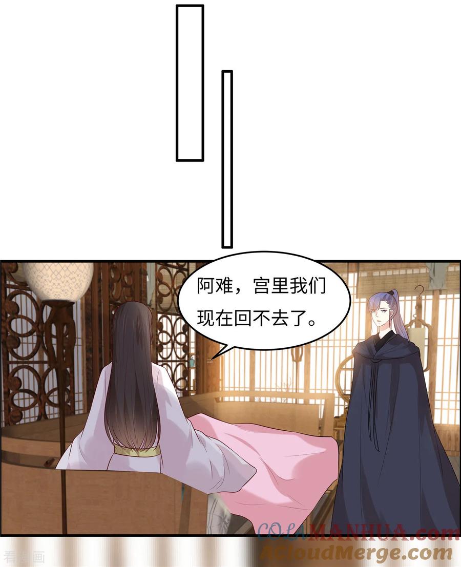 第29话我会让你相信我-你是我的桃花劫-阿柯文化（第5张）