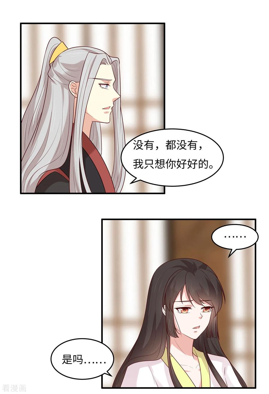 第29话我会让你相信我-你是我的桃花劫-阿柯文化（第2张）