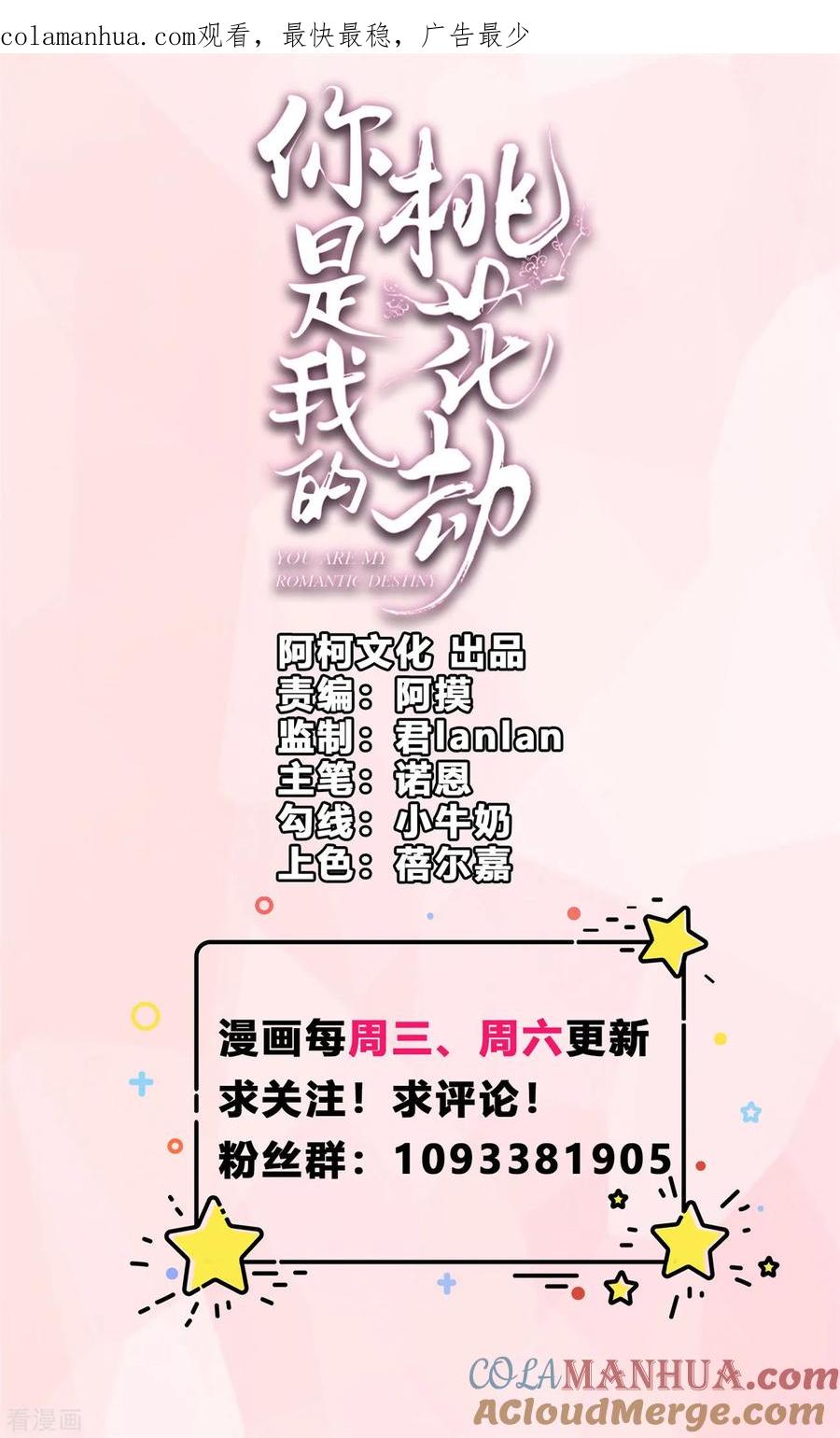 第29话我会让你相信我-你是我的桃花劫-阿柯文化（第1张）