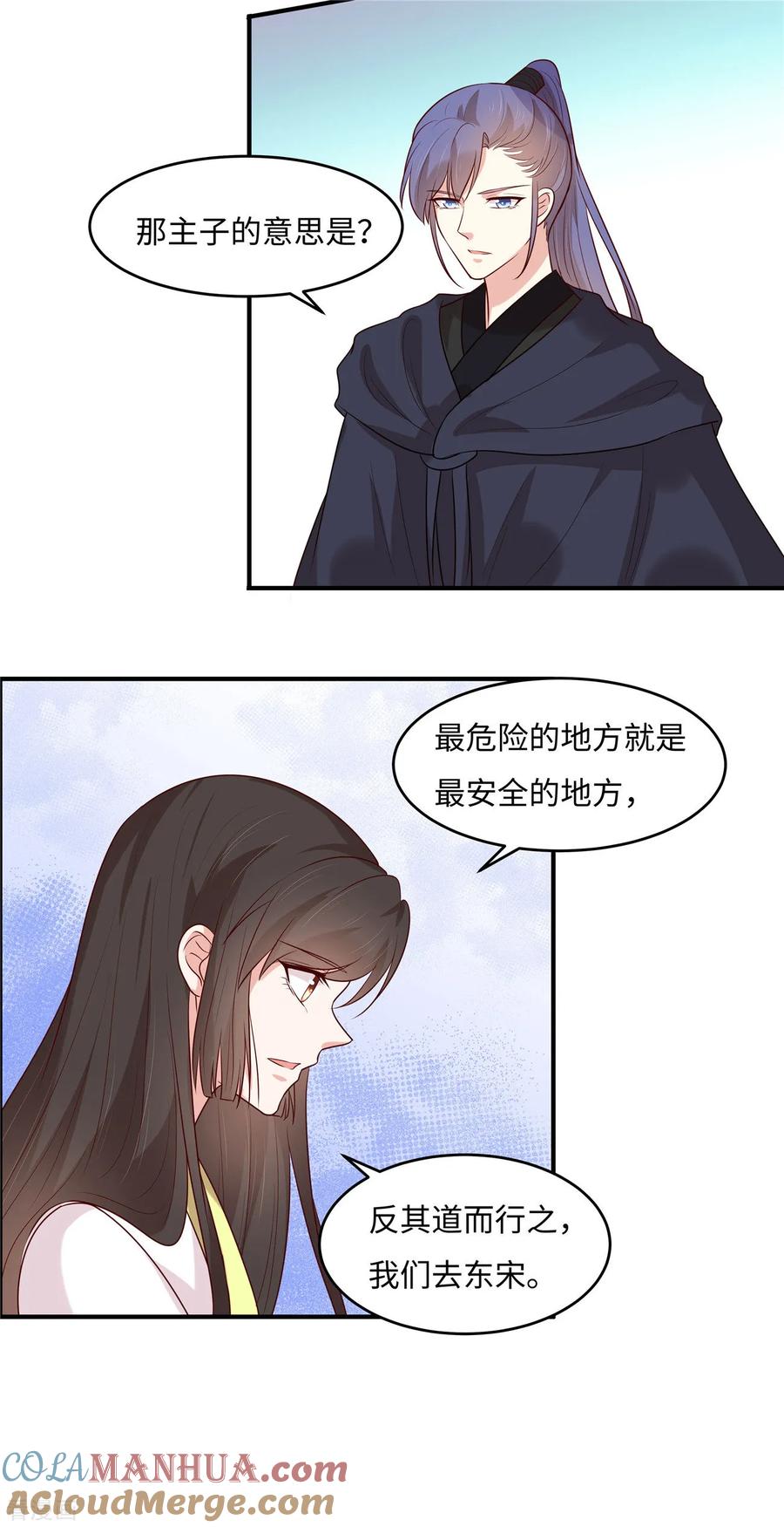 第29话我会让你相信我-你是我的桃花劫-阿柯文化（第7张）