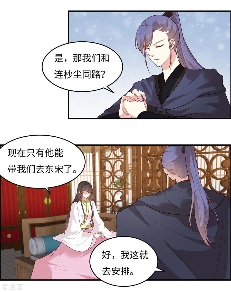 第29话我会让你相信我-你是我的桃花劫-阿柯文化（第8张）