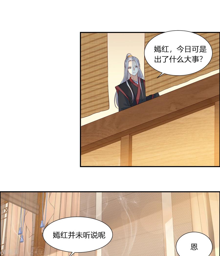 第3话我就要嫣红！我就要！-你是我的桃花劫-阿柯文化（第12张）
