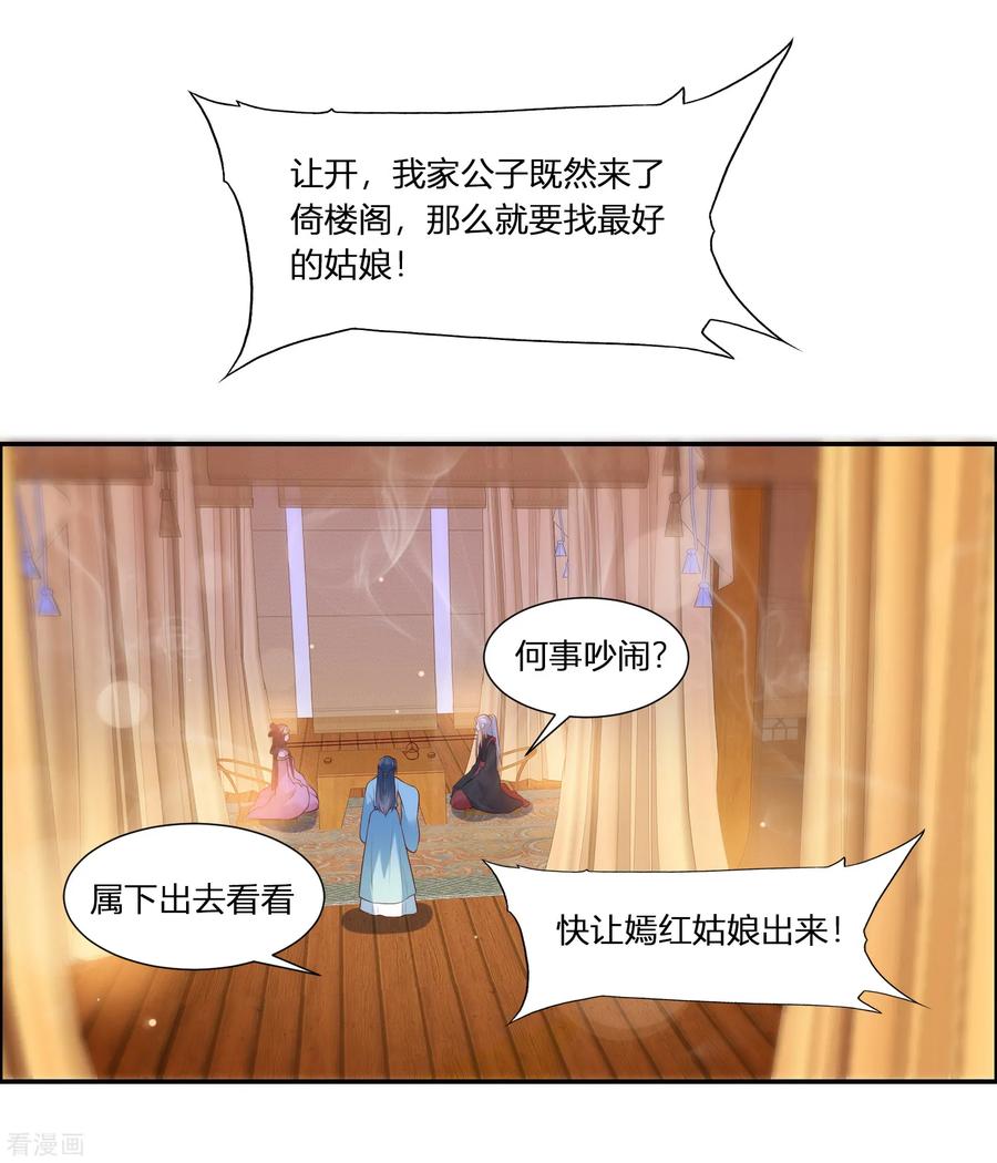 第3话我就要嫣红！我就要！-你是我的桃花劫-阿柯文化（第14张）