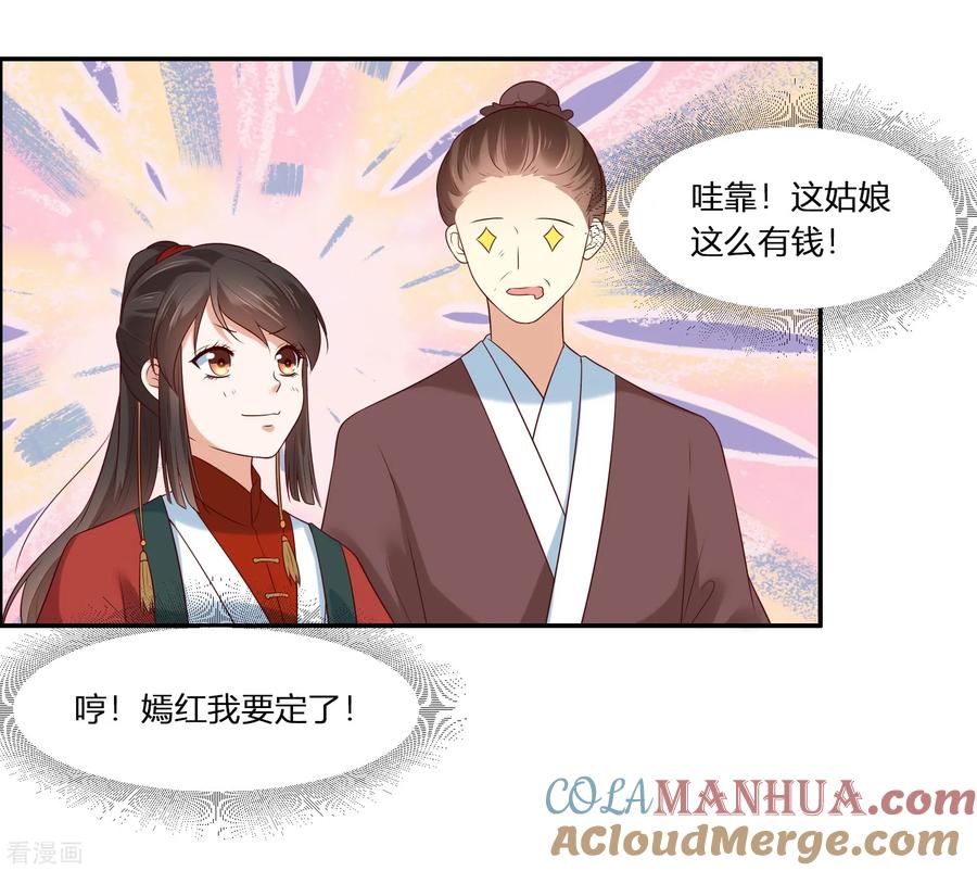 第3话我就要嫣红！我就要！-你是我的桃花劫-阿柯文化（第19张）