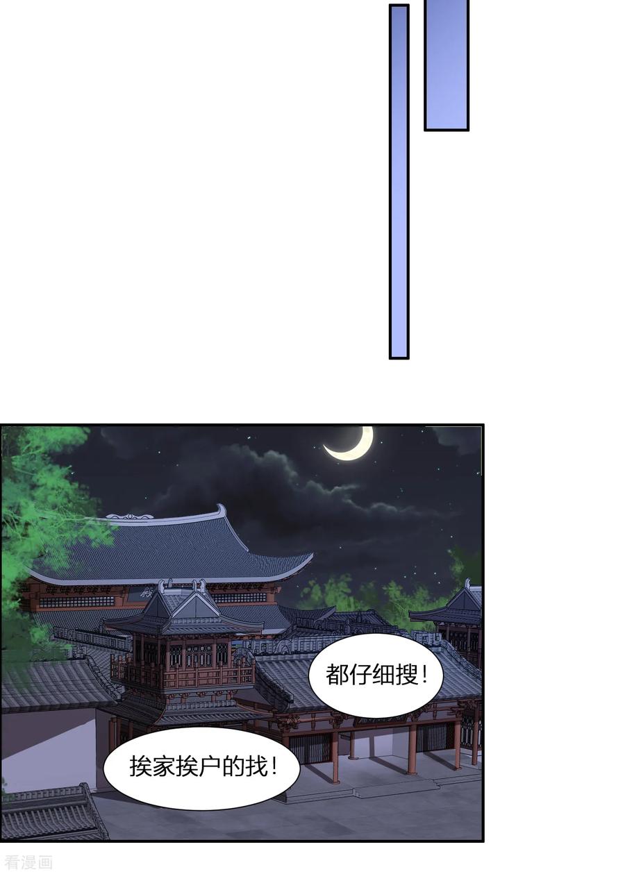 第3话我就要嫣红！我就要！-你是我的桃花劫-阿柯文化（第8张）