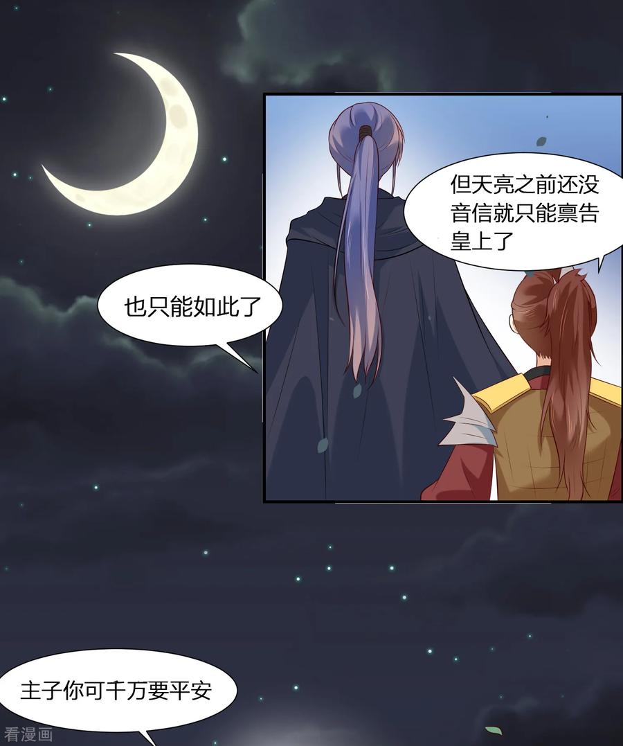 第3话我就要嫣红！我就要！-你是我的桃花劫-阿柯文化（第10张）