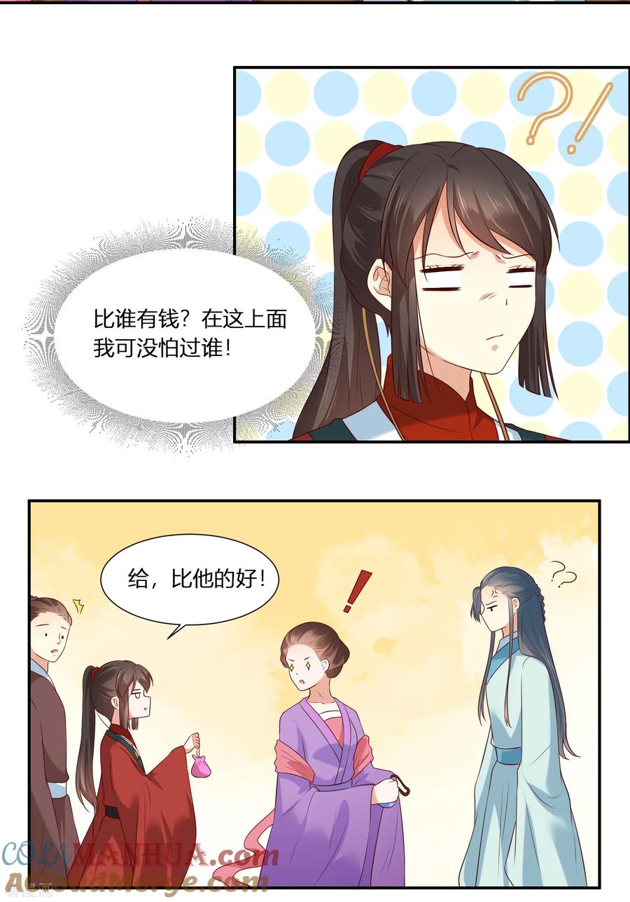 第3话我就要嫣红！我就要！-你是我的桃花劫-阿柯文化（第17张）