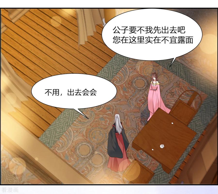 第3话我就要嫣红！我就要！-你是我的桃花劫-阿柯文化（第20张）