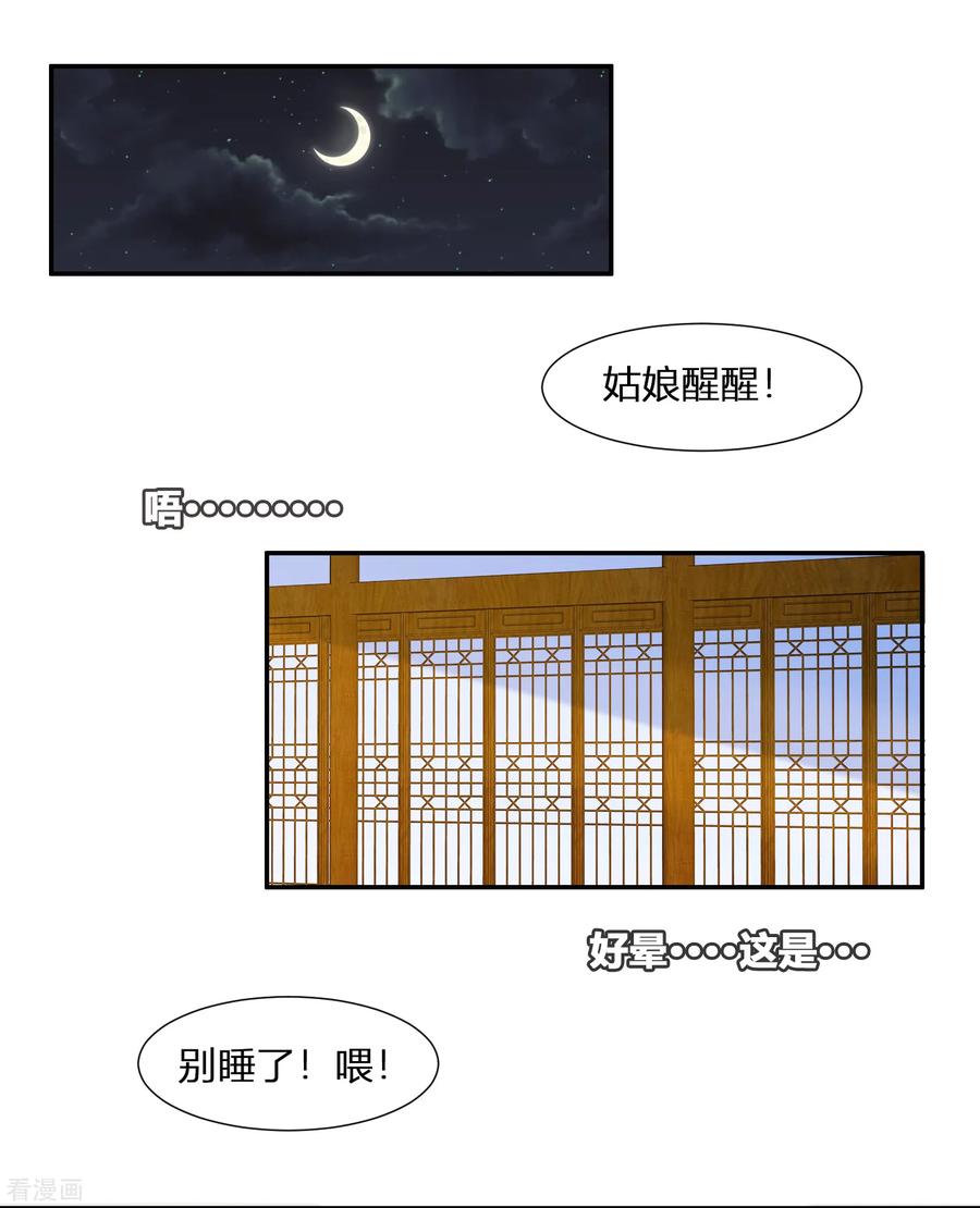 第3话我就要嫣红！我就要！-你是我的桃花劫-阿柯文化（第2张）