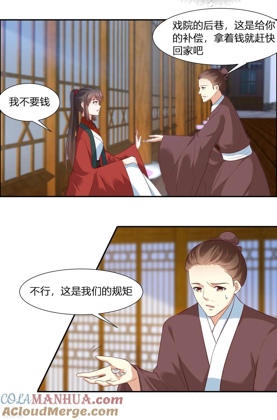 第3话我就要嫣红！我就要！-你是我的桃花劫-阿柯文化（第5张）