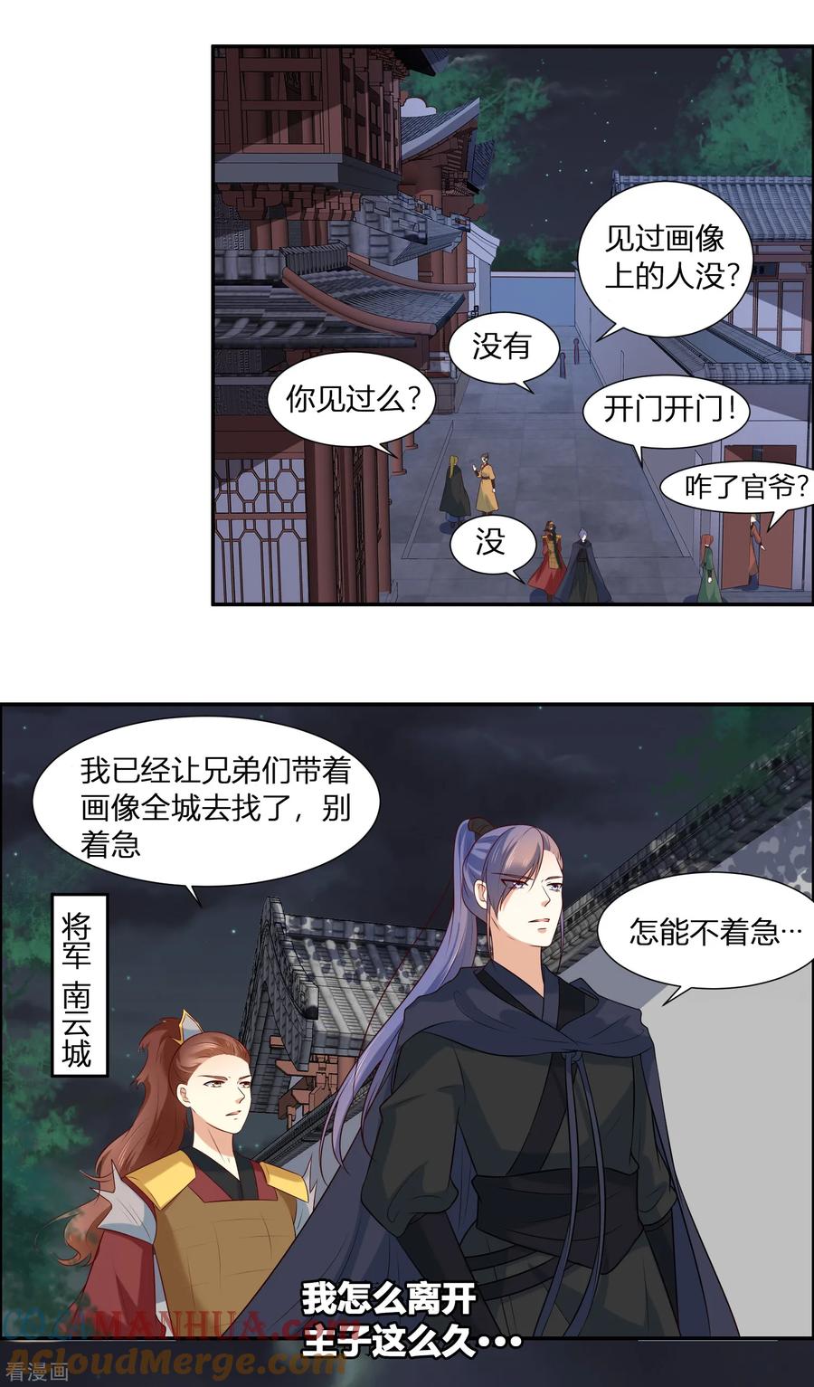 第3话我就要嫣红！我就要！-你是我的桃花劫-阿柯文化（第9张）