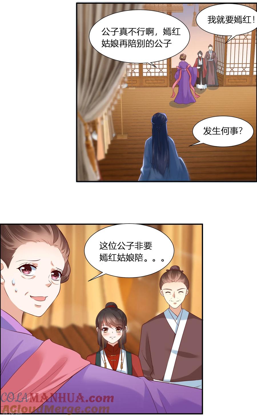 第3话我就要嫣红！我就要！-你是我的桃花劫-阿柯文化（第15张）