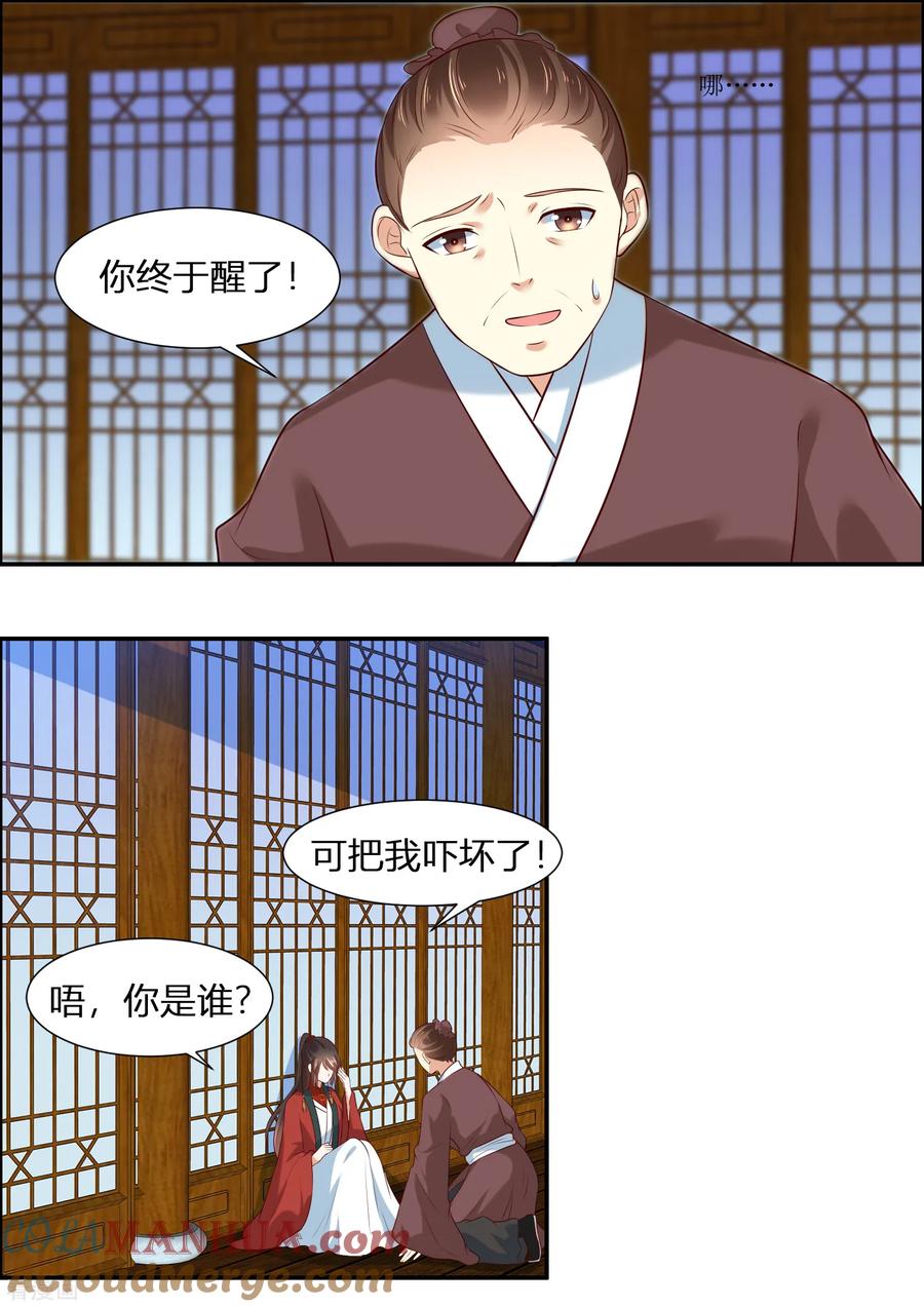 第3话我就要嫣红！我就要！-你是我的桃花劫-阿柯文化（第3张）