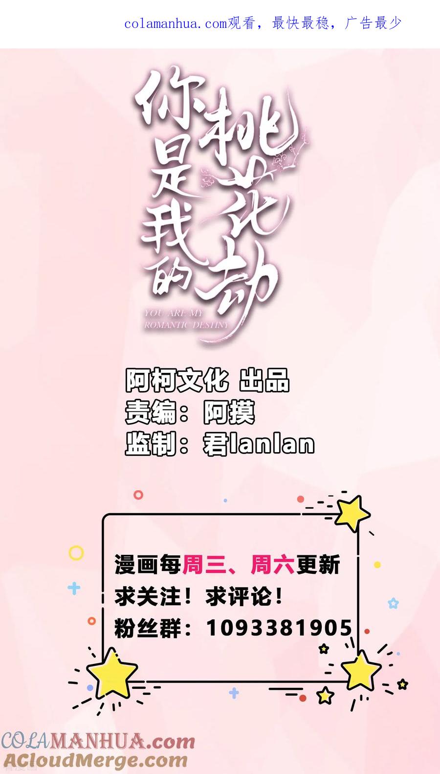 第3话我就要嫣红！我就要！-你是我的桃花劫-阿柯文化（第1张）