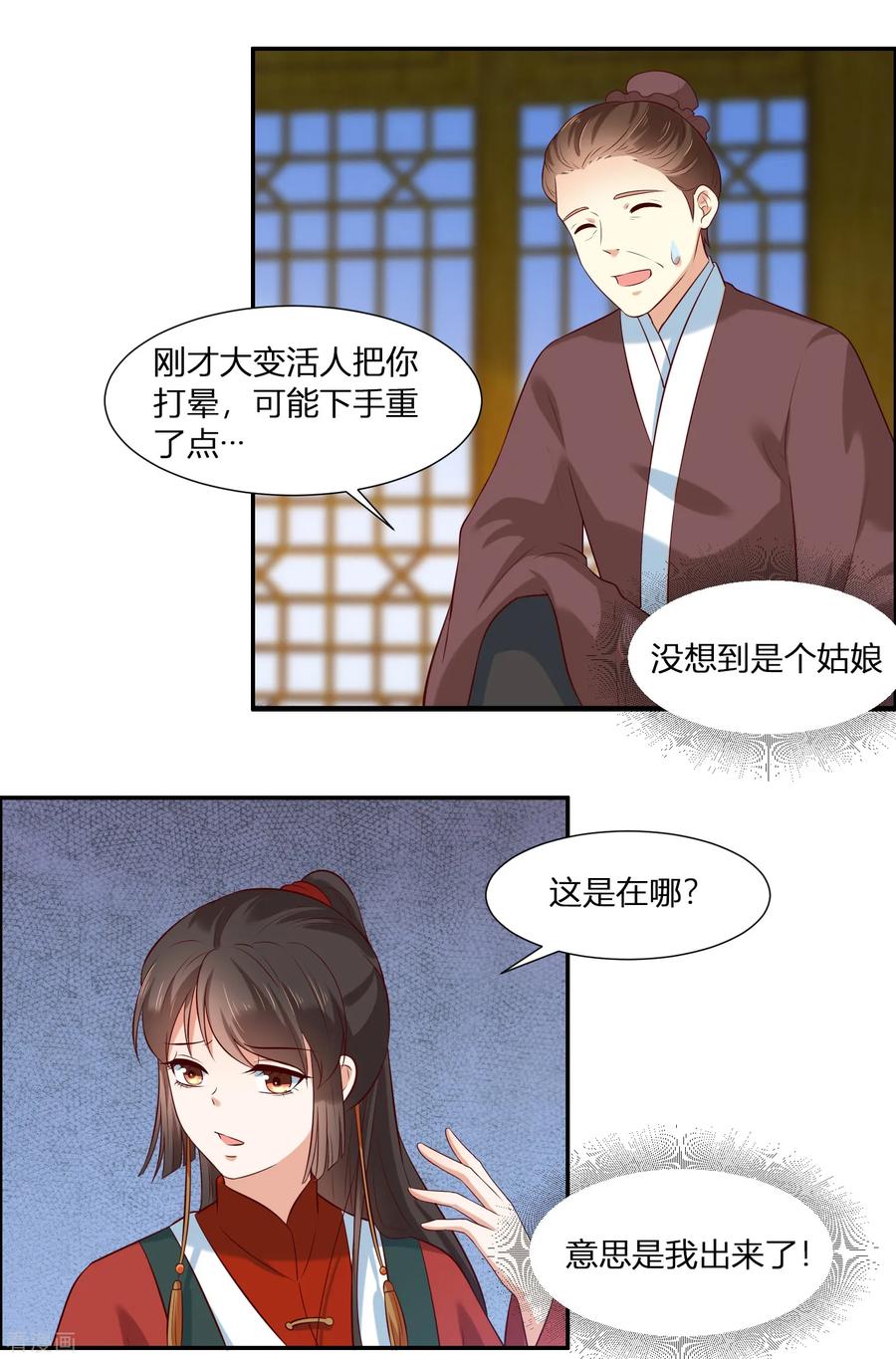 第3话我就要嫣红！我就要！-你是我的桃花劫-阿柯文化（第4张）